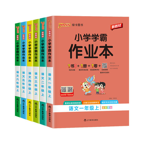 2026新版pass小学学霸作业本一二三四五六年级上册下册同步专项练习册题语文数学英语人教版苏教北师教科版科学提优课时作业本绿卡