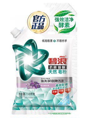 碧浪天然皂粉除菌除螨1.43kg