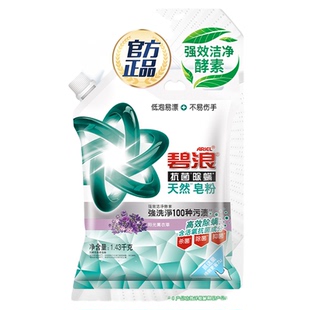 碧浪洗衣粉2.86斤天然皂粉洗衣液除菌除螨官方正品实惠装家用
