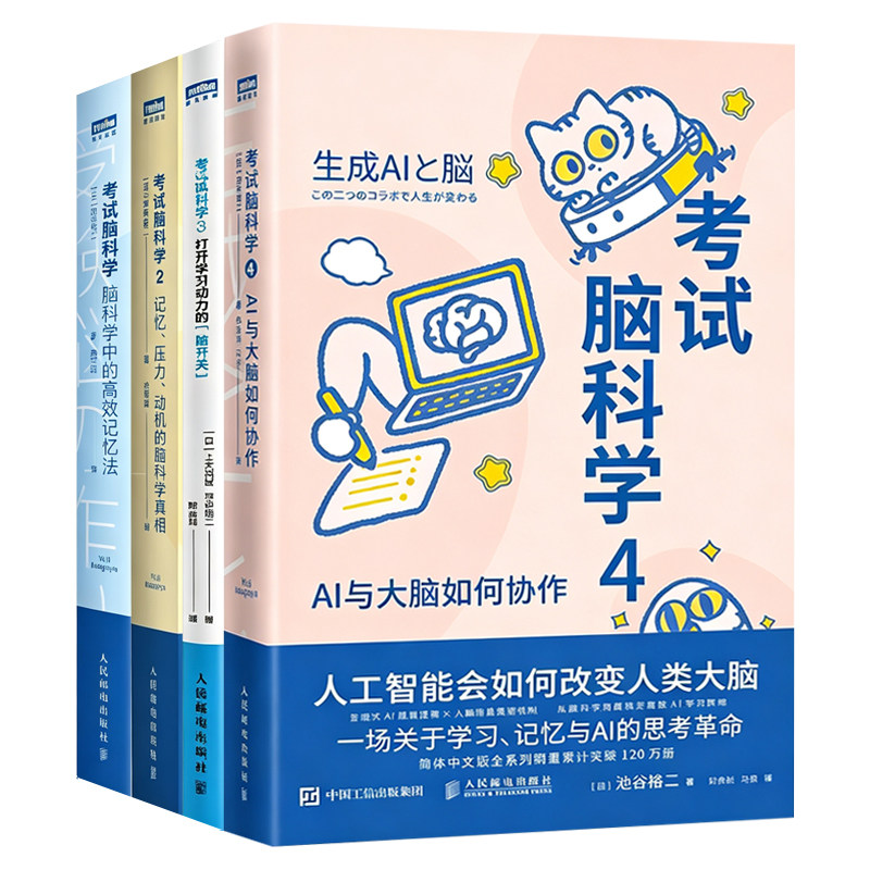 樊登推荐的书考试脑科学池谷裕二
