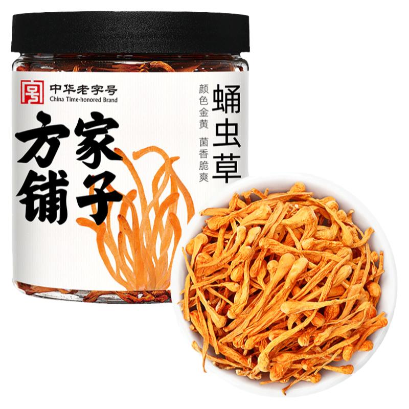 方家铺子中华老字号蛹虫草50g虫草花干货煲汤家用食材炖汤料五星