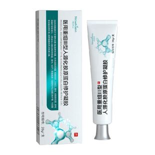 医用重组三型人源化胶原蛋白修护皮肤修复人体表皮生长因子凝胶成