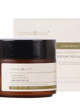 董欣椰子油滋润护肤官方旗舰正品