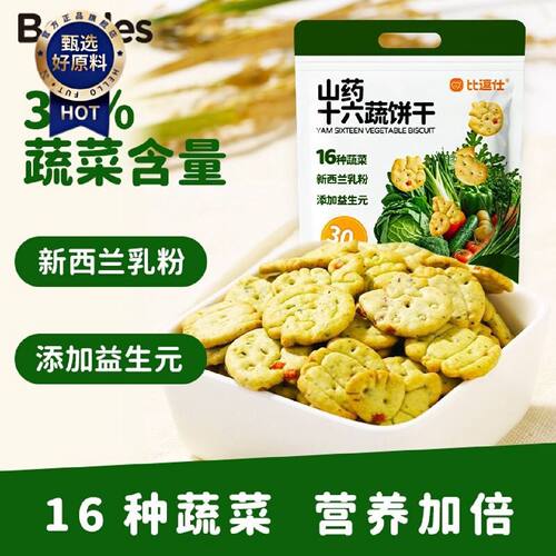 比逗仕30蔬菜含量儿童山药十六蔬早餐饼新西兰乳粉益生元营养