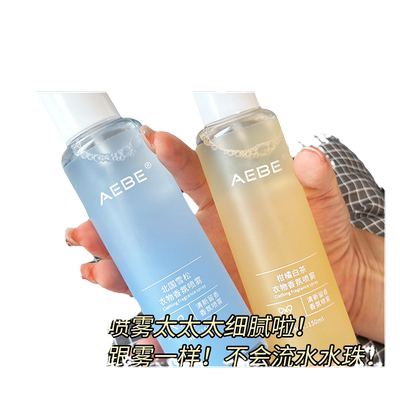 AEBE衣物香氛护衣喷雾空气清新剂