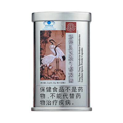 北京同仁堂破壁灵芝孢子粉60粒增强免疫力官方旗舰店正品