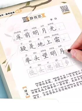 幼小文学启蒙边读边写国学经典楷书练字帖唐诗论语弟子规三字经注音描红本儿童千字文方硬笔正楷书每日好字配套百家姓