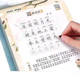 幼小文学启蒙边读边写国学经典楷书练字帖唐诗论语弟子规三字经注音描红本儿童千字文方硬笔正楷书每日好字配套百家姓
