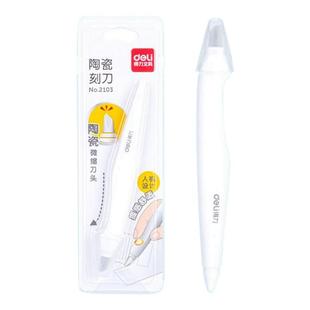 得力陶瓷笔刀笔式陶瓷刀非雕刻刀迷你裁纸刀手工刀手账笔刀拆快递安全不伤手刀笔2103