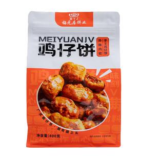 【梅元居】手工鸡仔饼广式点心伴手礼化州酥饼手信澳门广东特产
