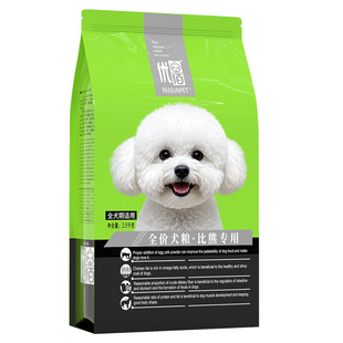 比熊狗粮10斤装小型犬狗粮泰迪专用全价成犬粮幼犬奶糕美毛轻泪痕