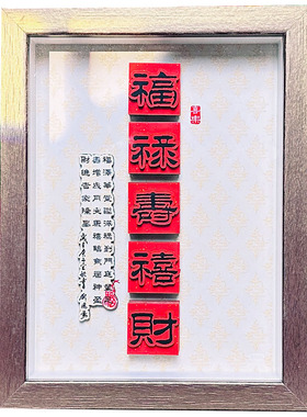 五福临门摆件客厅玄关装饰画非遗剪纸乔迁新居礼物招财高级感礼物