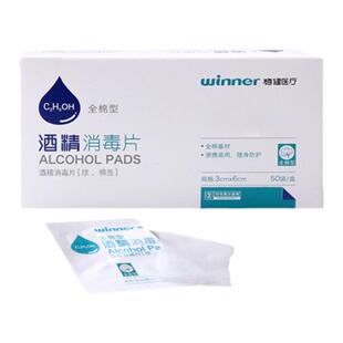 稳健一次性医用酒精消毒棉片全棉型伤口消毒皮肤杀菌清洁 买1送1