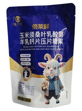 倍莱鲜乳酸菌羊乳钙片