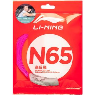 李宁N65高反弹型羽毛球线新款羽毛球系列羽毛球线