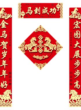 马年磁吸对联绒布福字春节装饰