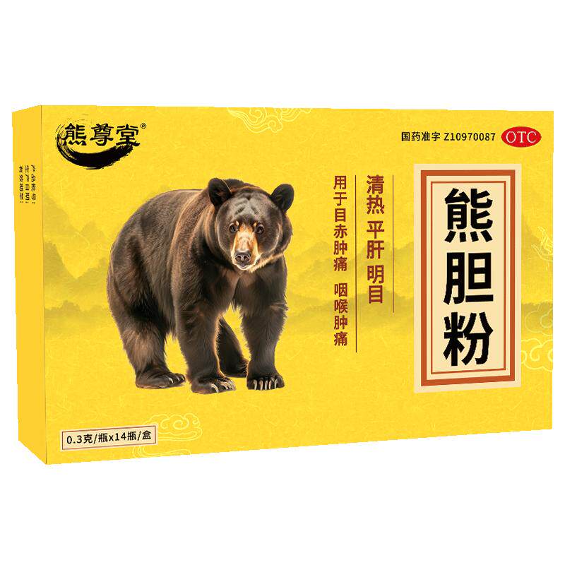 熊尊堂熊胆粉0.3g*瓶/盒养肝口干口苦护肝明目清热解毒国药准字