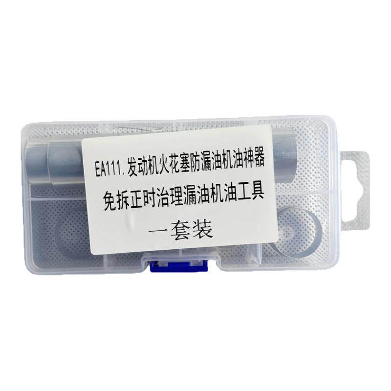 专业免拆治理福斯EA111火花塞漏油改进版铝制套圈加专用安装工具