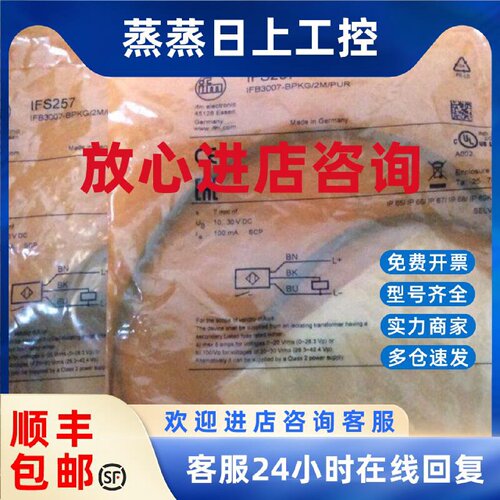 议价IFS257 电感式传感器 IFB3007-BPKG/2M/PUR德国IFM易福门