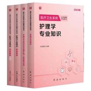 华图2026医学基础知识事业编考试医疗卫生考编护理学专业知识临床e类公共基础教材真题库医院护士江苏广东河北河南事业编制用书