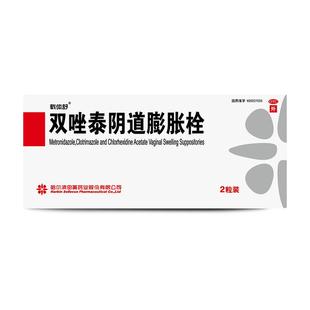 双唑泰阴道膨胀栓阴道炎妇科专用药克霉唑霉菌性外阴止瘙痒消炎片