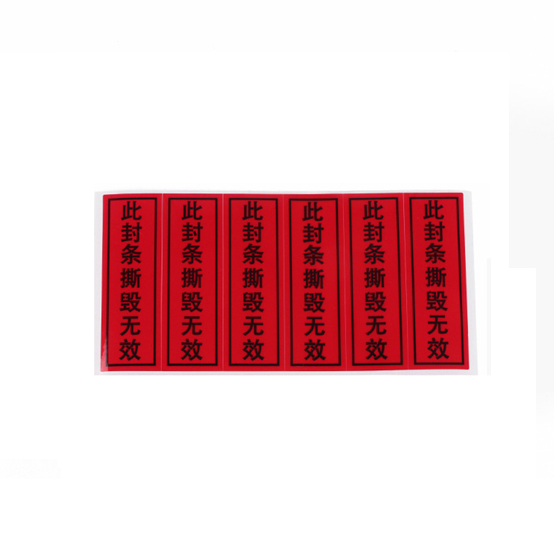 撕毁无效标签保修不干胶定制