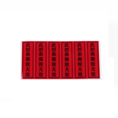 撕毁无效标签保修不干胶定制