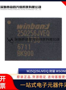 原装正品 W25Q256JVEIQ WSON-8 25Q256FVEM 32MB/256Mbit存储器IC