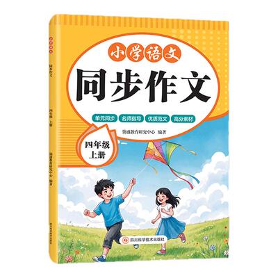 四年级上册同步作文人教版