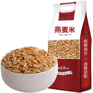 燕麦米5斤五谷杂粮东北粗粮农家自产早餐伴侣豆浆包原料仁粥2500g