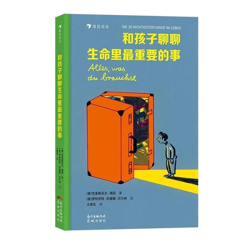 和孩子聊聊生命里最重要的事漫画版 世界观、价值观、人生观你的善良也要带点锋芒+带孩子见世面儿童早教认知启蒙之旅教育正版童书