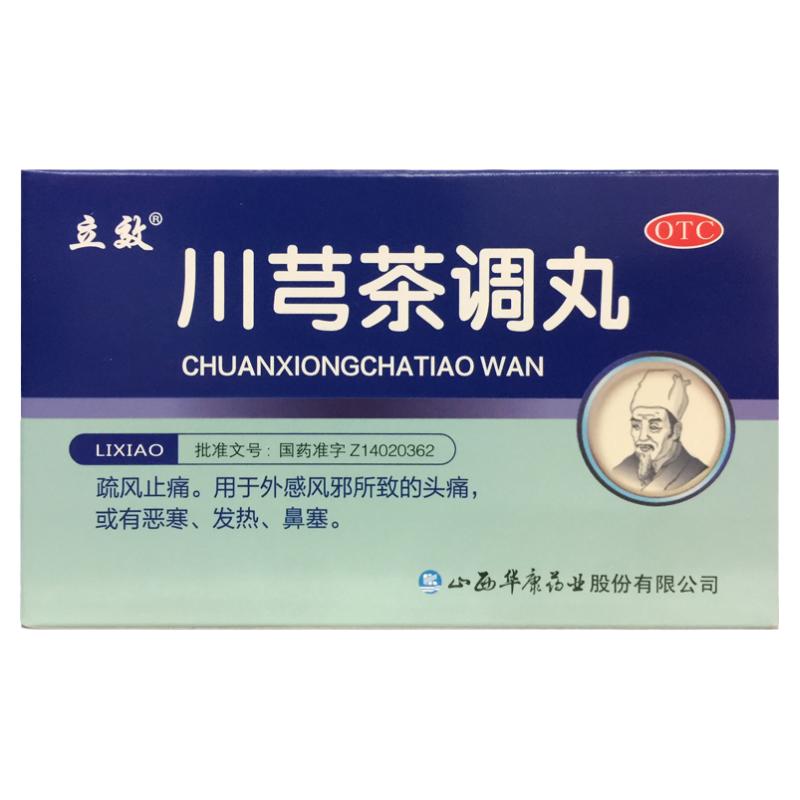 【立效】川芎茶调丸6g*6袋/盒