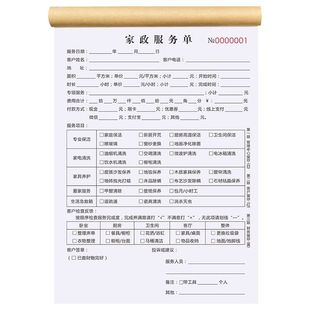 家政合同家电清洗收据保姆钟点工协议表开锁登记本家政服务派工单