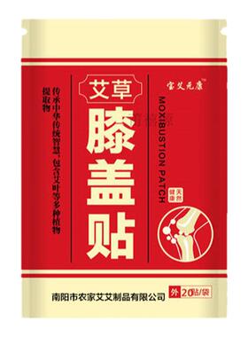 【一包20贴】艾叶膝盖膏药贴护膝贴关节保暖颈椎贴暖贴艾艾发热贴