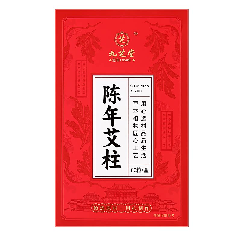 九芝堂艾灸柱艾条十年陈艾柱正品官方旗舰店无烟家用艾绒棒随身灸