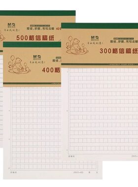 晨光护眼信纸加厚作文纸小学生用