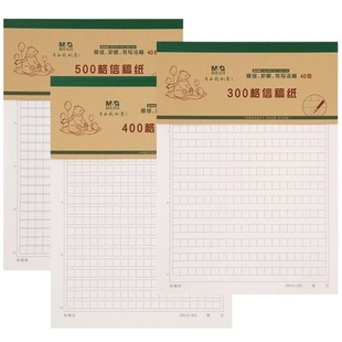 晨光原稿纸400格300字500格作文纸16K方格横线单线双线信笺信签三年级小学生专用加厚文稿语文英语稿纸本书写