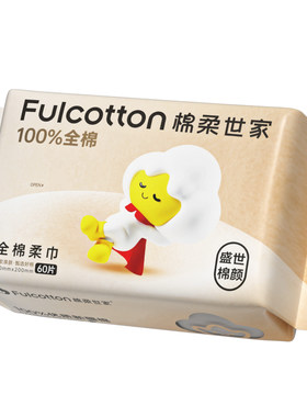 【U先试用】棉柔世家一次性洗脸巾纯棉棉柔巾新生儿宝宝专用脸巾