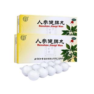 北京同仁堂人生人参健脾丸正品调理养脾胃虚弱益气肠胃消化中药