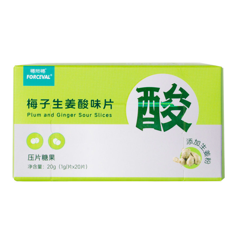 福施福孕期酸味片孕吐梅子生姜酸味孕妈妈早期零食到10月份到期