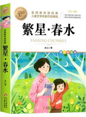 繁星春水正版四年级下册
