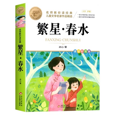 繁星春水正版四年级下册