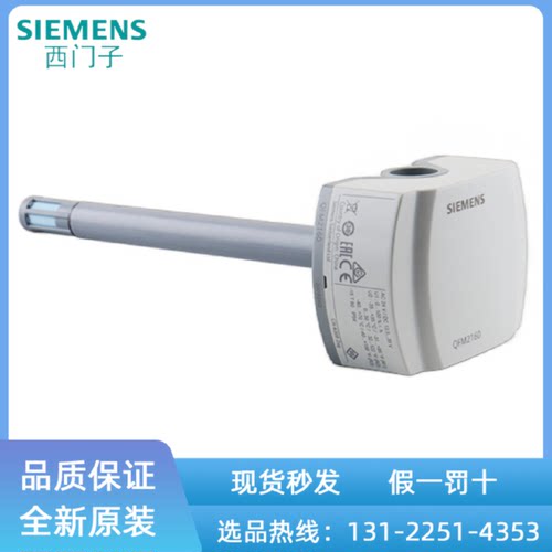 议价西门子QFM2160/1660/9160/2171/3160/3171风管型温湿度传感器