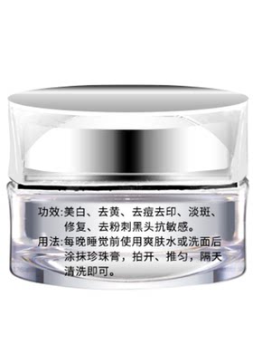 南澳珍珠膏祛青春痘痘去粉刺面霜