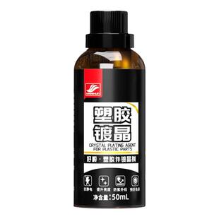 好顺车用黑色塑料保险杠老化发白翻新养护汽车塑料件翻新剂还原剂