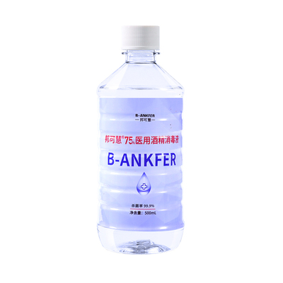 【75%酒精消毒液】500ml大瓶装