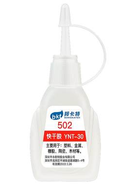 502强力胶水正品速干多功能鞋胶