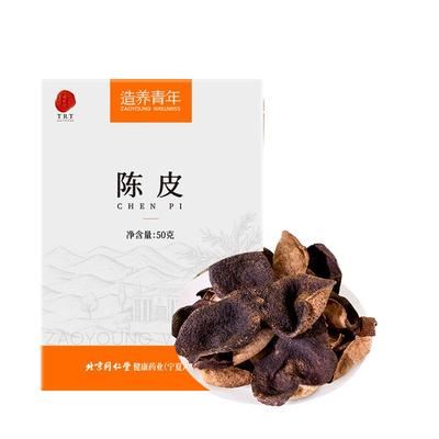 正宗同仁堂品牌陈皮干50g原产