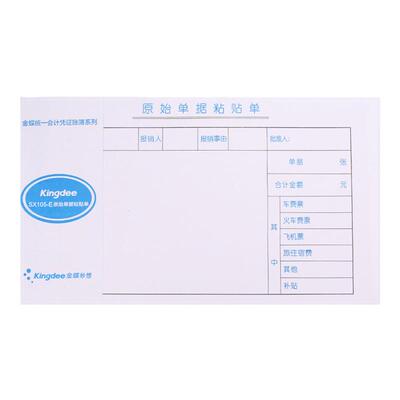 报销单据粘贴240120mm金蝶费用
