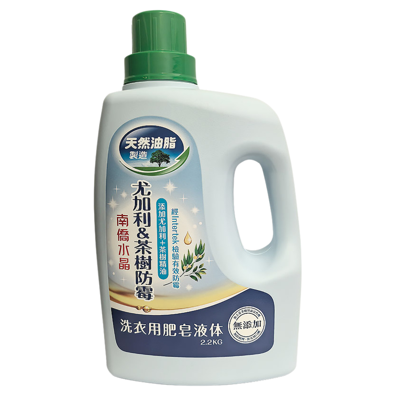 台湾南侨水晶肥皂液体尤加利茶树防霉天然油脂皂液无添加婴幼儿服